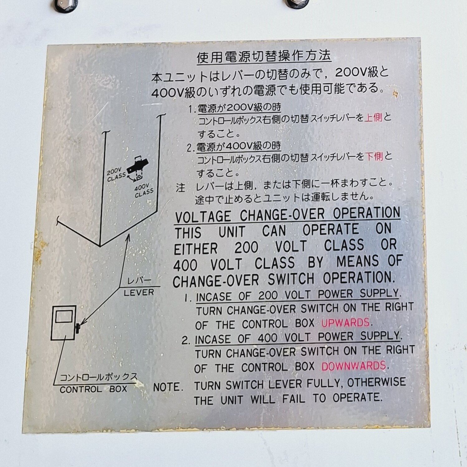 Saginomiya_SKM-2924_Refrigeration_Unit_200V_Class_Voltage_Change_Over_Control_Box(1)_-_Copy